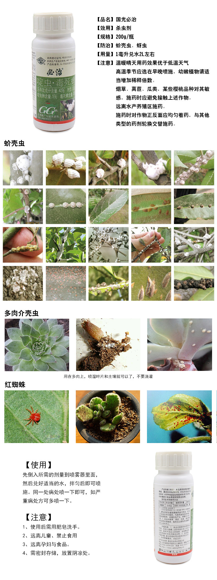 国光蚧必治 多肉杀虫剂 植物蚧壳虫通杀 5%啶虫脒35%毒死蜱200ml