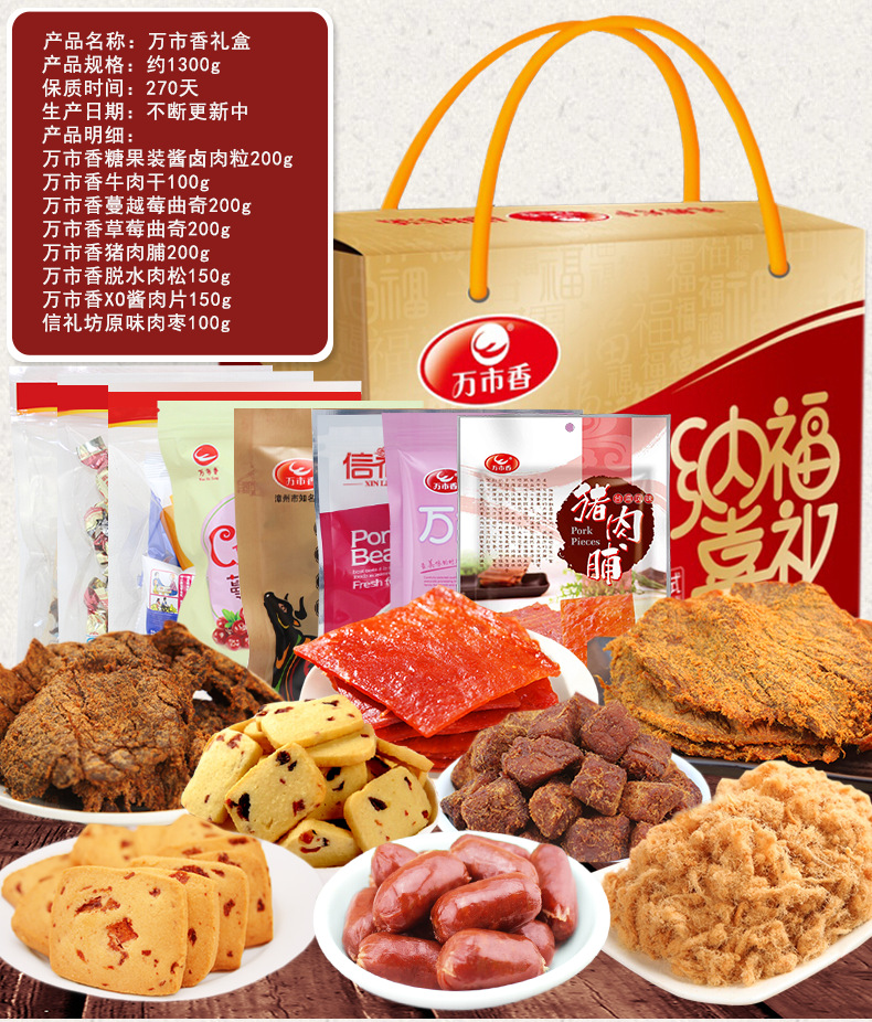 福建特产零食_万市香零食大礼包福建土楼特产