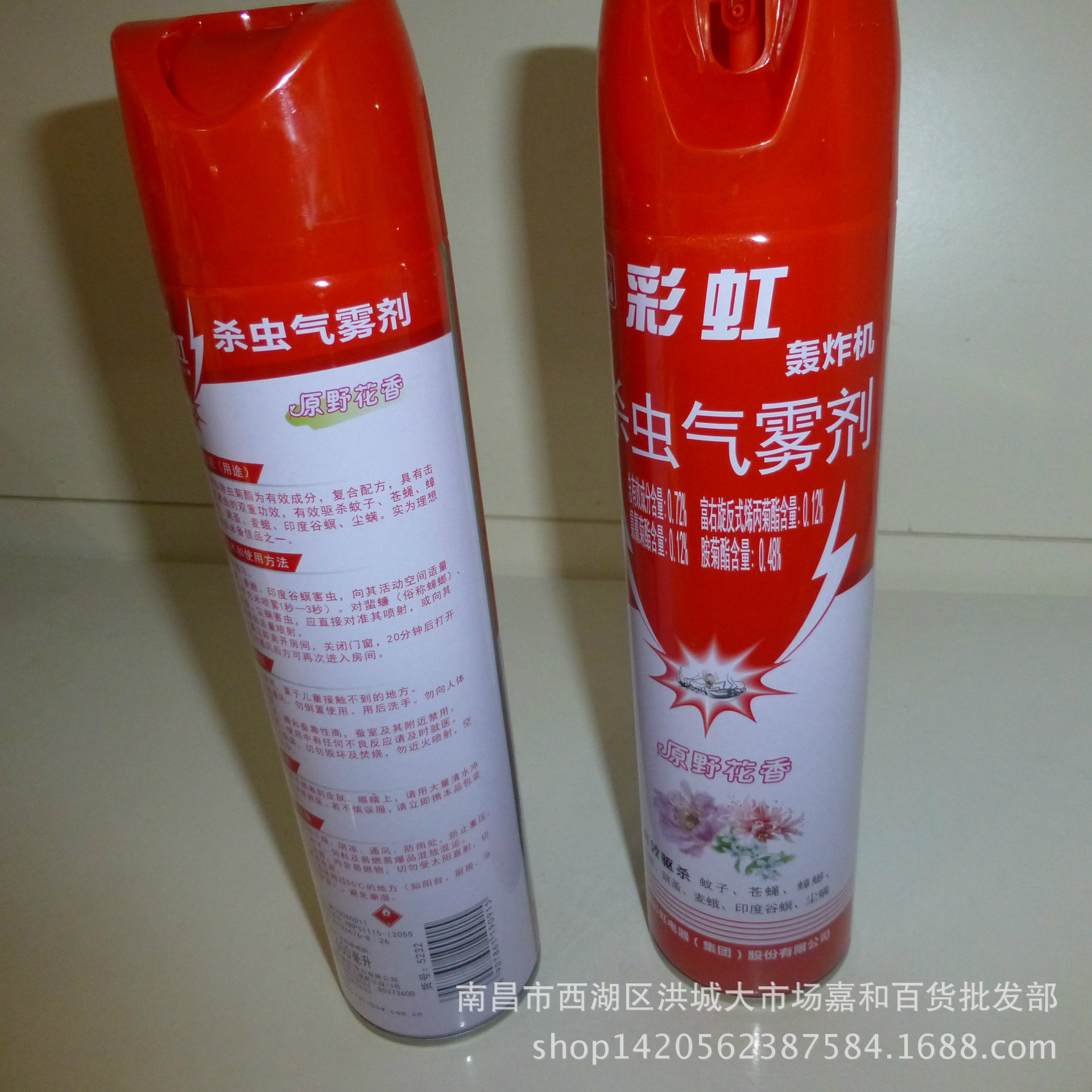 杀虫剂 彩虹牌杀虫气雾剂 原野花香 有效驱杀蚊子苍蝇 蚂蚁尘螨等