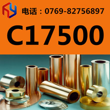 销售C17500铍钴铜 铜板棒 零切现货库存 规格齐全