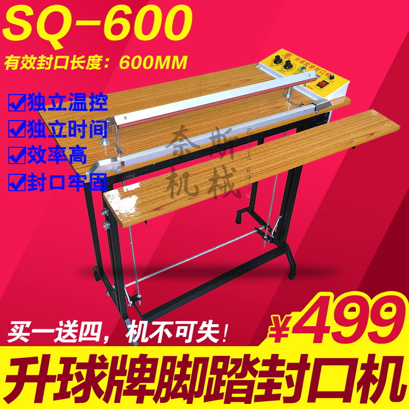 SQ-600 升球牌脚踏封口机脚踩封切断OPP/PE胶袋POF热收缩膜无纺布