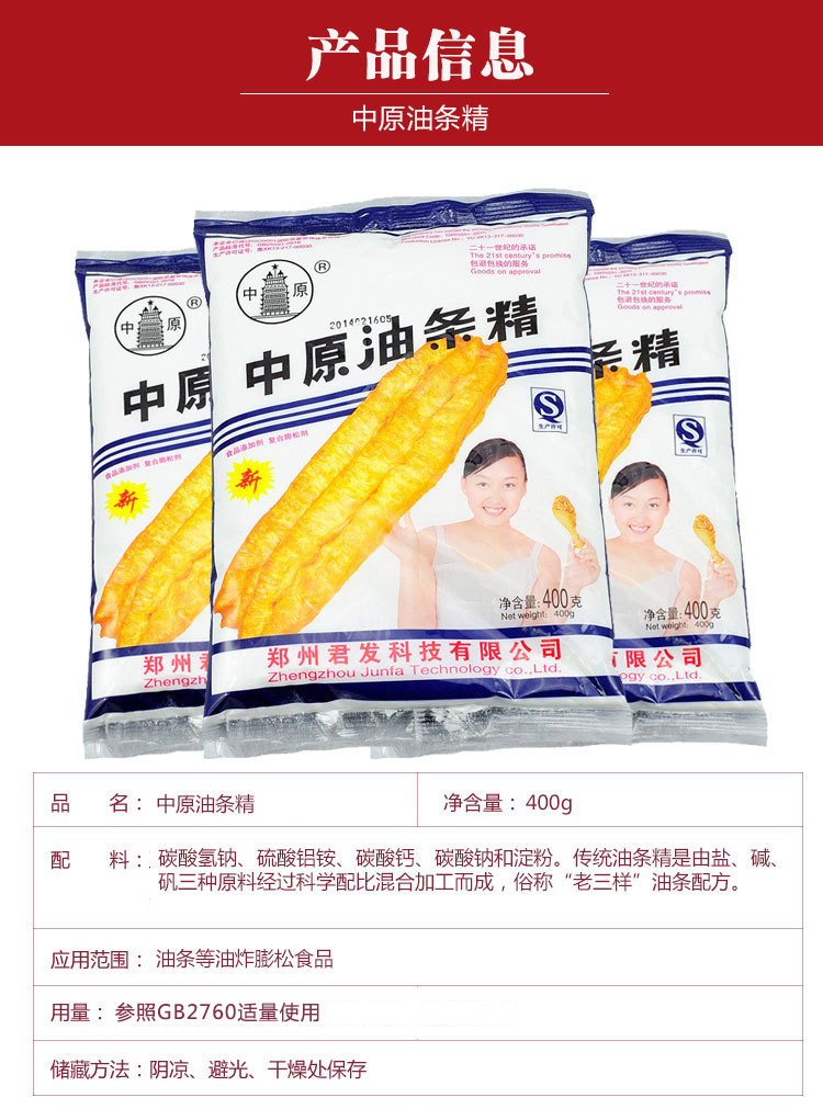 厂家直销中原油条精400g*50袋 复合膨松剂,油炸 食品添加剂
