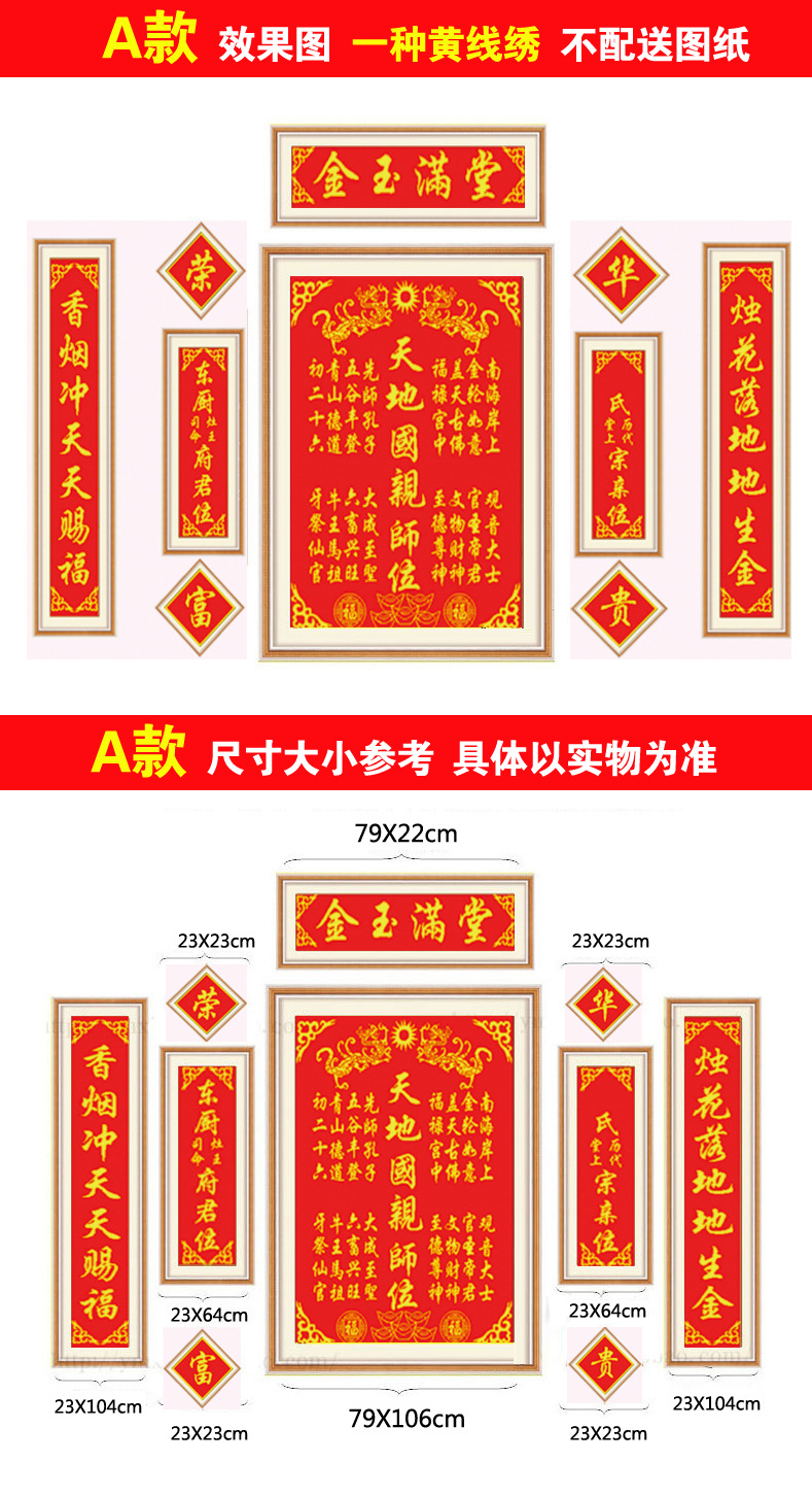 家神天地国亲师位十字绣中堂画对联祖德流芳香火牌位十字绣批发