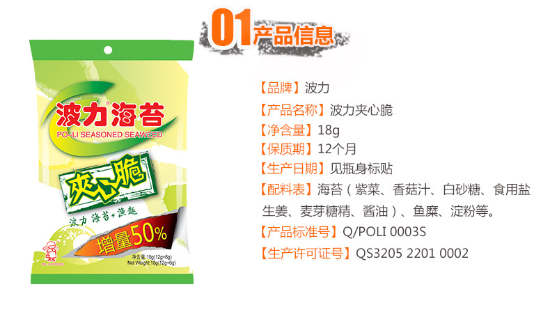 波力海苔夹心脆18g增量装 海苔 渔趣 即食儿童零食 速食海苔