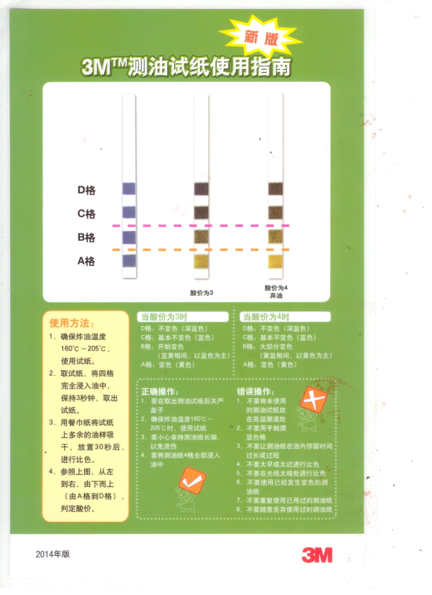 一级代理餐饮食品油试纸3m测油纸 低浓度