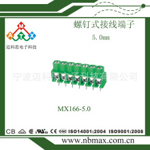 欧式接线端子 MX166-5.0MM间距 PCB线对板接线端子