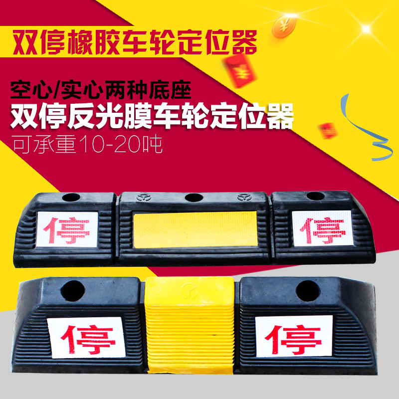 双停实心橡胶定位器车轮车位定位器汽车挡车器杆停车位倒车阻车器