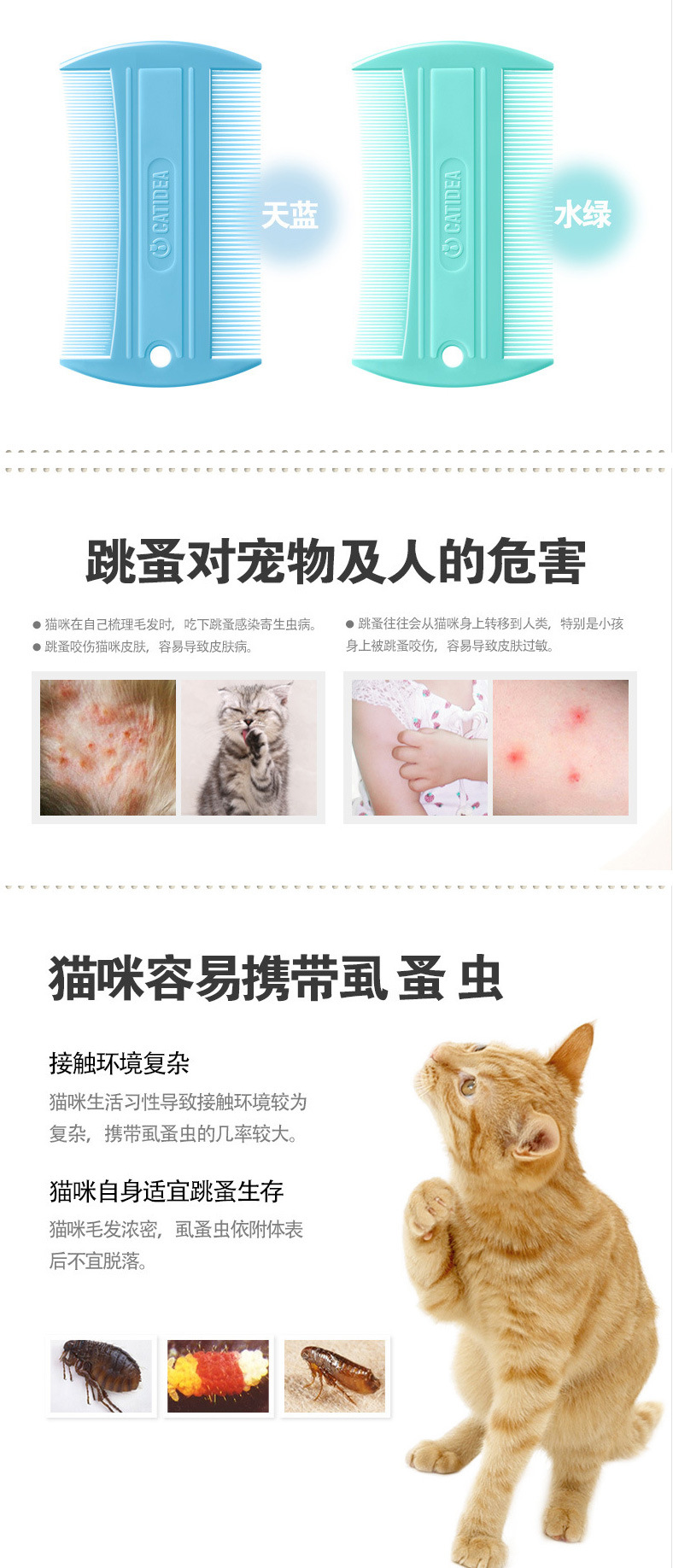 猫乐适 超惠猫咪去蚤美毛梳 去除跳蚤虱子蜱虫猫梳子宠物用品