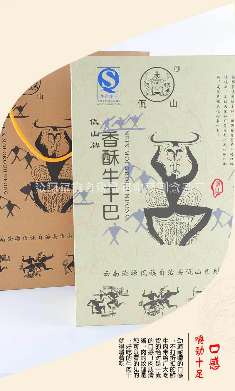 牛 云南特产佤山香酥牛干巴(黄色)礼盒400g 产品标准号:见包装 是否