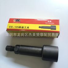 CG125正时齿轮工具 摩托车维修专用工具 摩托车斜齿拆装工具