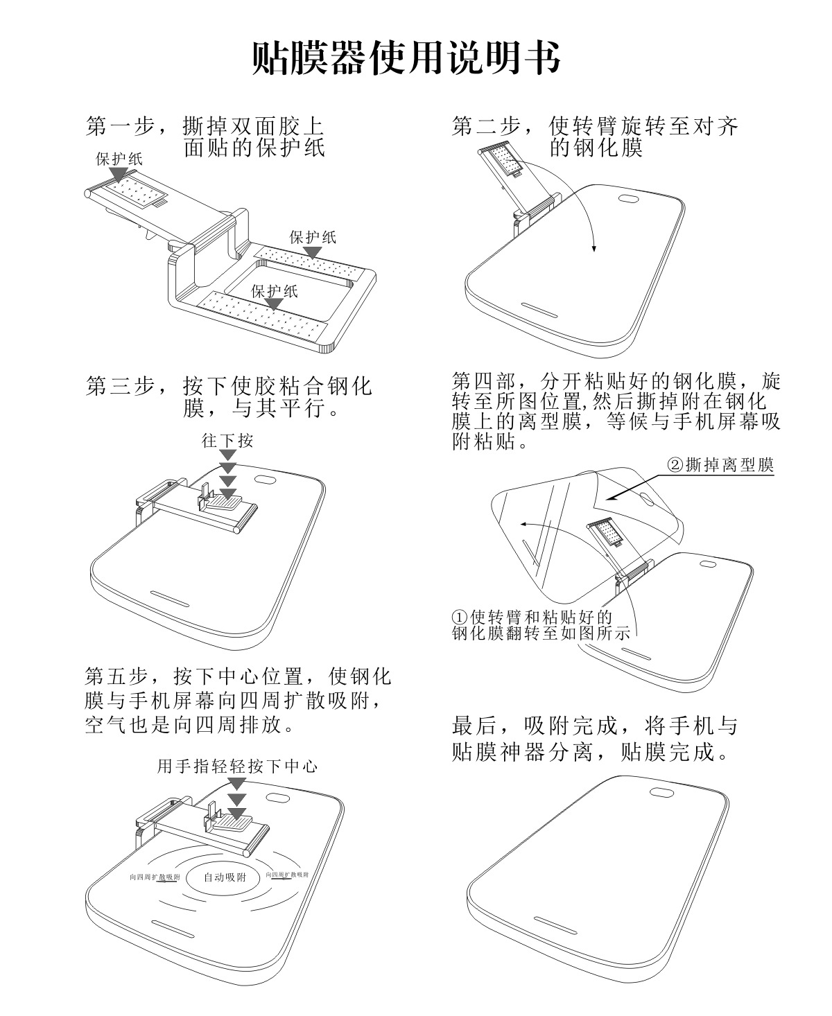 手机贴膜机全自动通用贴膜神器 通用型万能贴膜万能定位仪机工具