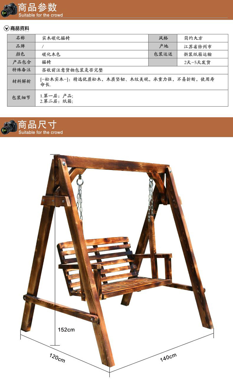 田园风实木秋千 户外秋千吊椅 防腐木碳化