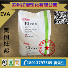 EVA 树脂/美国杜邦/250/注塑发泡级eva 原料/