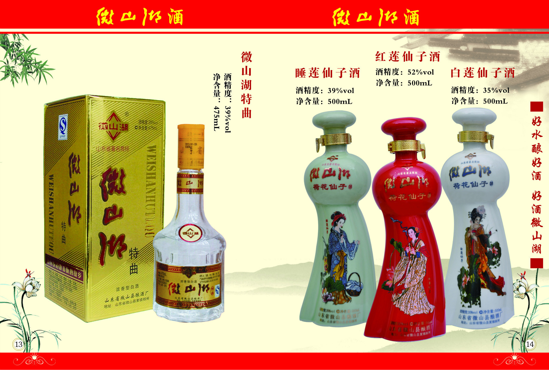 微山湖特曲39度500ml浓香型白棍白酒500ml瓶 8瓶.