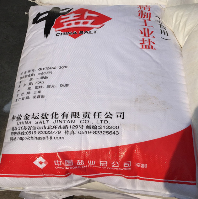 大量供应 中盐 工业盐