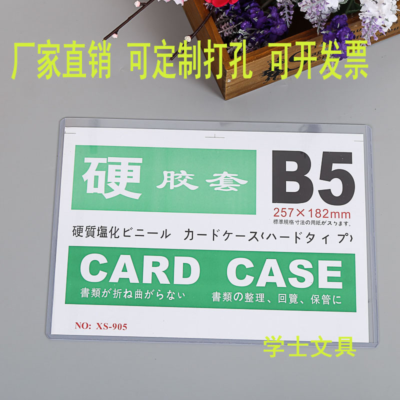 厂家直销正品 pvc硬胶套b5 文件保护套 菜单保护套