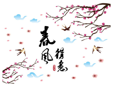 【厂家直销】sk9019 春风得意 卧室客厅玄关电视背景装饰墙贴