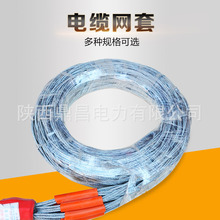 电力供应双侧拉电缆网套钢丝优质馈线中间网套绳单线牵引电缆保护