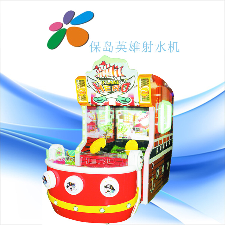 42寸保岛英雄射水机 儿童双人射水游戏机