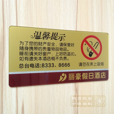 酒店客房温馨提示语