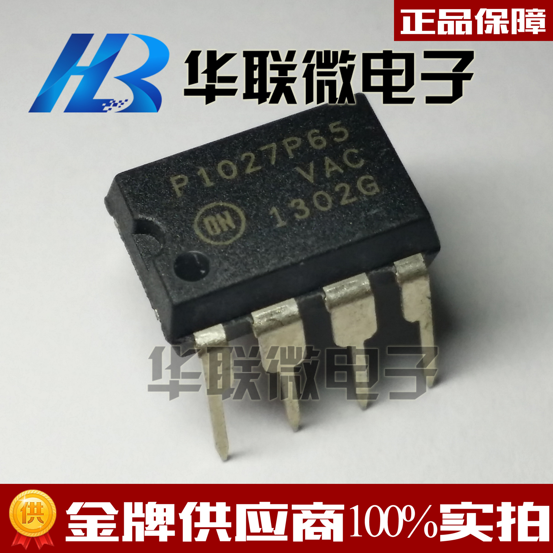 实拍开关电源电源芯片ncp1027p065g印字p1027p65全新原装
