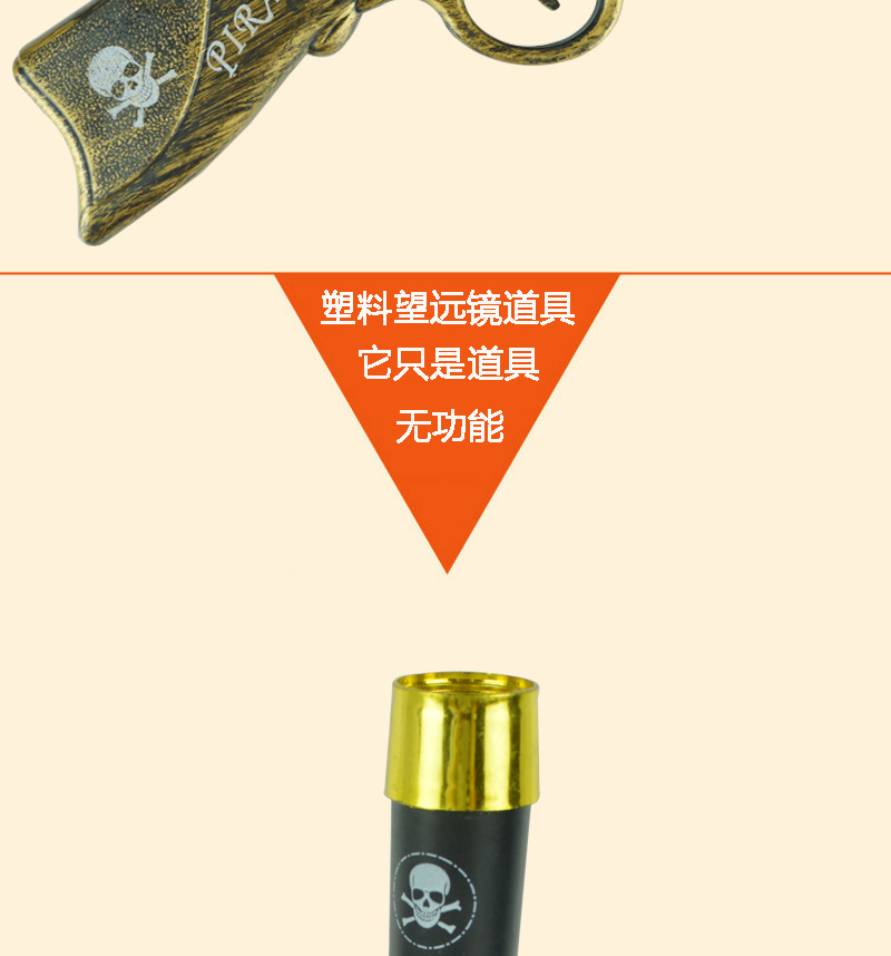 万圣节道具海盗玩具武器装备海盗火枪模型望远镜加勒比海盗枪cos