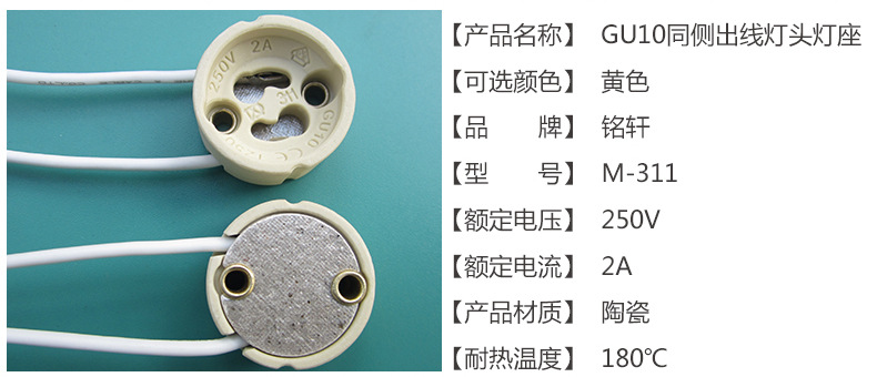gu10同侧出线灯头灯座 耐高温线陶瓷节能灯座 老化灯座批发可定制