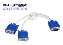 vga 一分二电脑连接线 高清vga一拖二分配器  1分2视频线