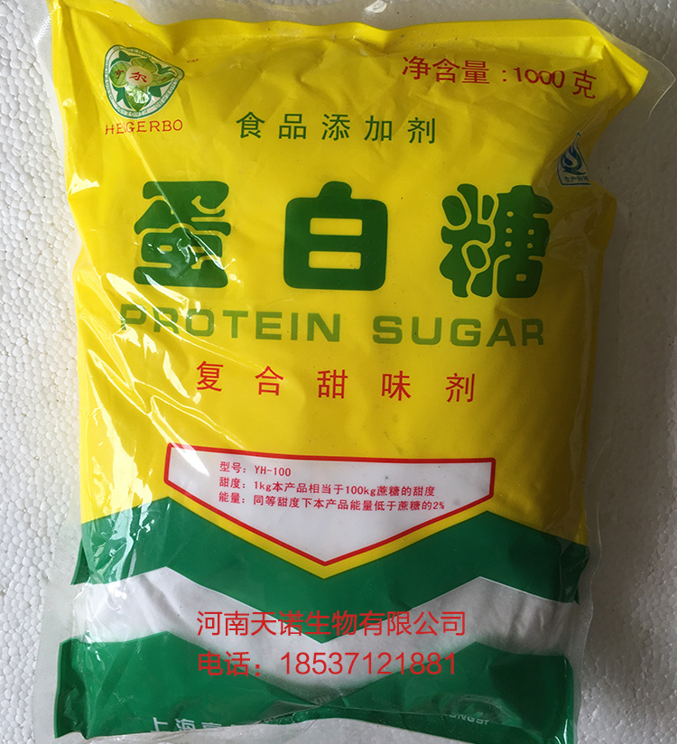 包邮蜜之皇甜代糖蛋白糖复合甜味剂食品甜味剂2kg原装正品