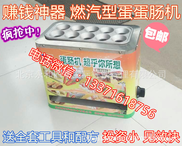 2016年新款燃气蛋肠机 鸡蛋包香肠机 蛋肠机哪里有 蛋蛋肠机价格