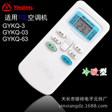 适用于TCL王牌空调遥控器GYKQ-03 GYKQ-3(KT-TL1)GYKQ-63