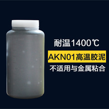 AKN01耐火胶泥隔热耐火砖砌筑 耐高温粘结剂窑炉用保温棉粘合剂