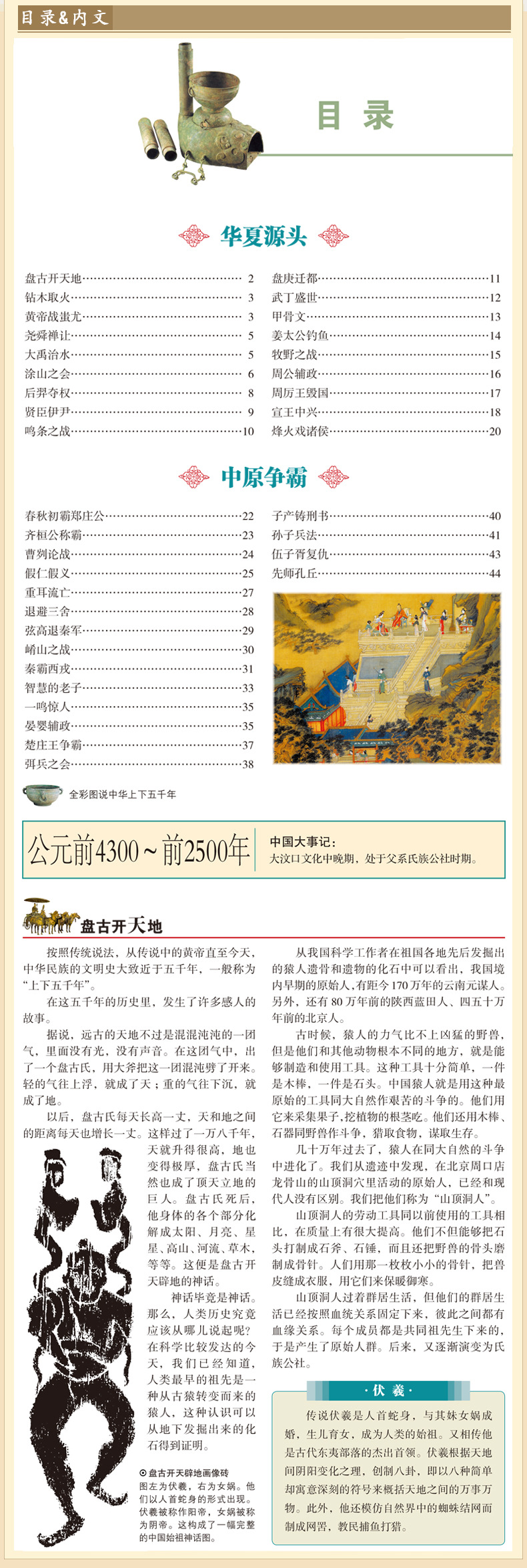 全彩图说 中华上下五千年 正版 中国5000年中国历史传记故事 书籍