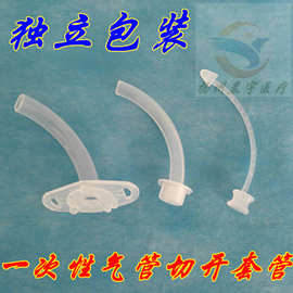 一次性使用气管起开套管 塑料pvc气管套管 正品气管切开套管
