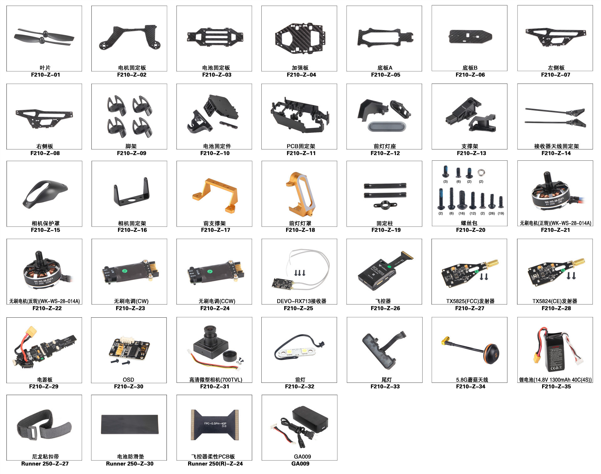 华科尔f210竞速穿越无人机配件f210-z-11 pcb固定架
