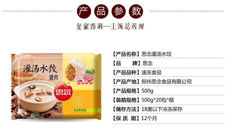 上海总代思念水饺500g*20速冻猪肉灌汤水饺中式冷冻蒸饺可出口