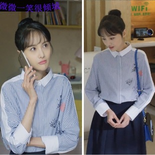 微微一笑很倾城贝微微郑爽明星同款蓝色竖条纹印花衬衫半身裙套装