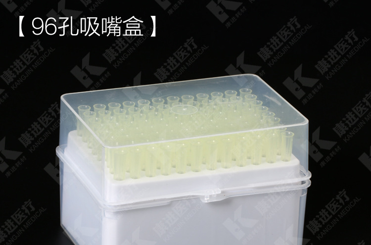 移液器吸嘴盒 96孔吸嘴盒 移液枪吸头盒 10ul -250ul厂家直供