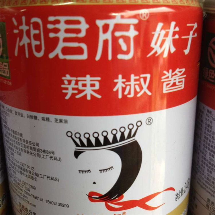 湘君府妹子辣椒酱 精选红辣椒制作 辣味十