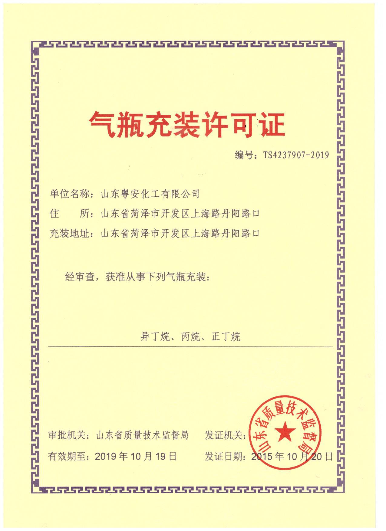 6年气瓶充装许可证