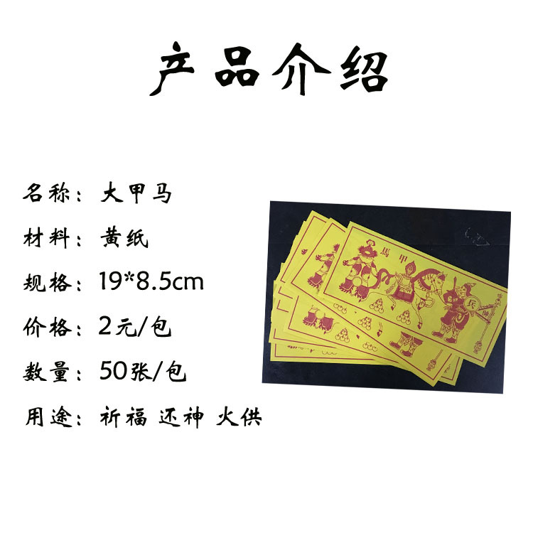 马甲 黄纸符 甲马纸道教符纸灵符拜神祭祀风生水起保平安烧纸
