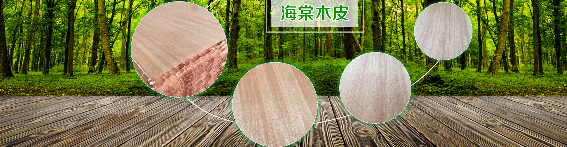 厂家海棠实木皮贴面胶合板天然海棠木皮贴面加工定制
