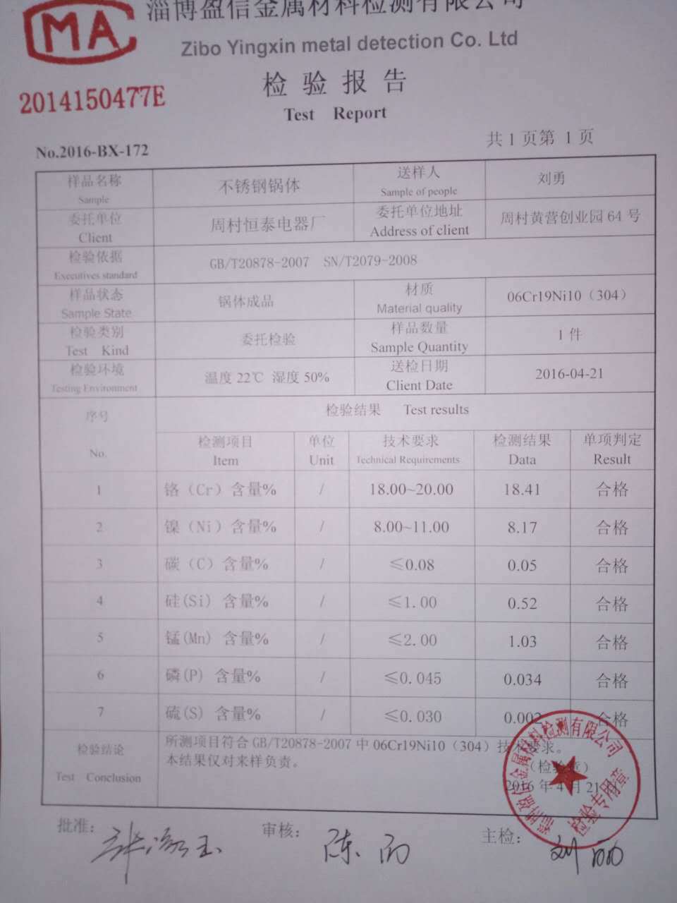 304不锈钢证书3