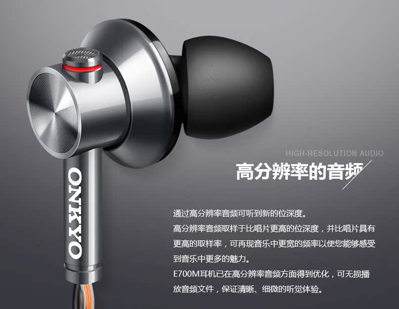 onkyo/安桥 e700m耳机入耳式通