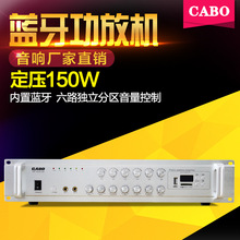 CABO/加宝 PA-150WT6P 150W六分区定压功放 吸顶喇叭功放 USB/SD