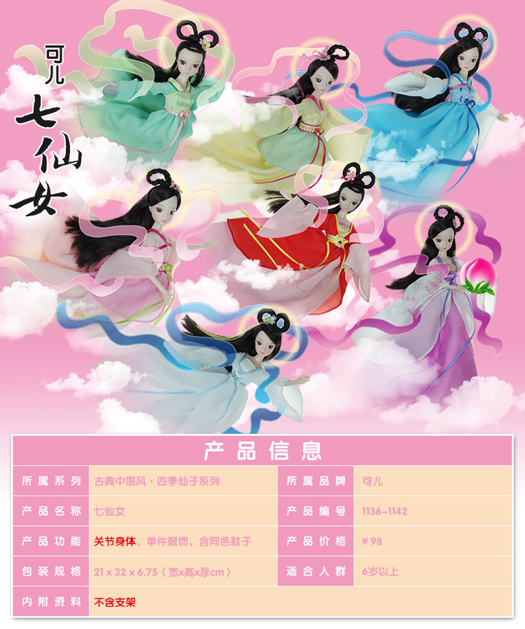 可儿中国芭芘古装娃娃四季七仙女粉衣白衣小七仙子1142 女孩礼物