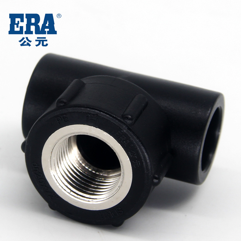 ERA公元PE管件 PE给水管件 内螺纹三通 PE管价格 20-63