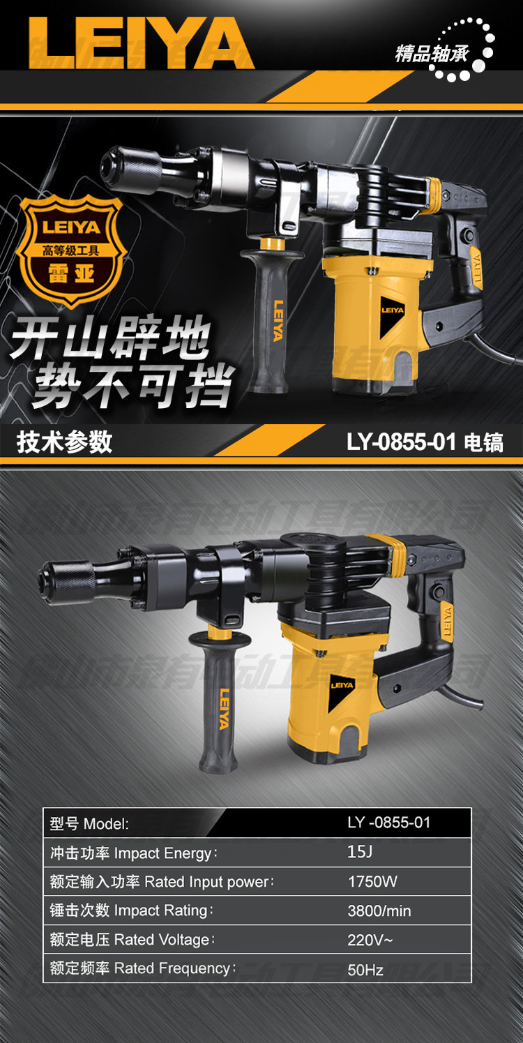 产地 中国大陆 是否进口 否 品牌 雷亚 型号 ly0855-01 类型 小电镐