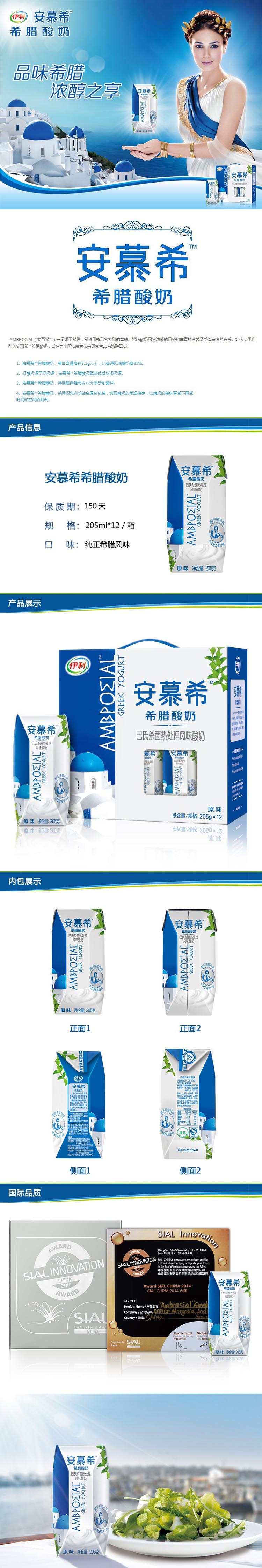 伊利牛奶 安慕希希腊风味酸奶 巴氏杀菌热处理 原味酸奶205g*12盒