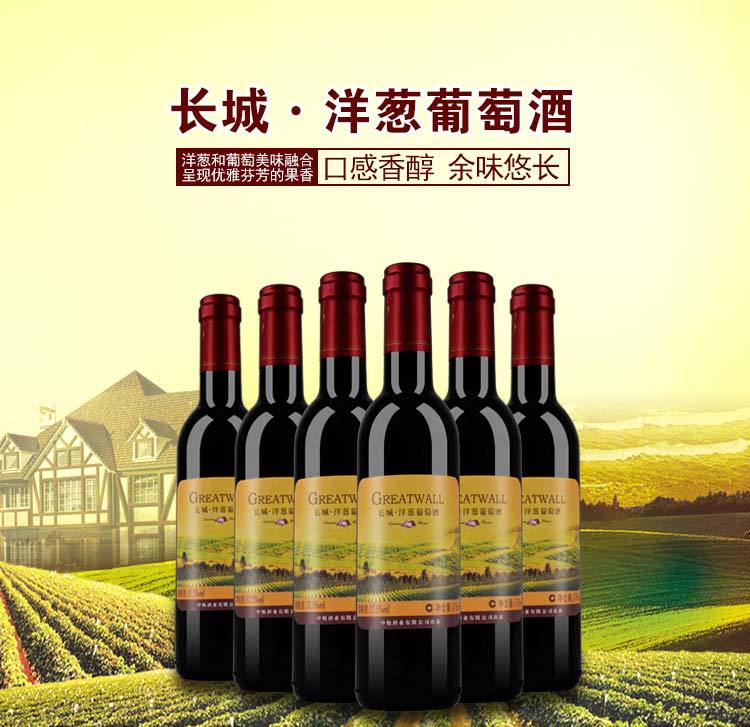 洋葱中粮豆腐长城洋葱半团购五彩葡萄酒礼盒装一件6瓶特价干红宫灯红酒图片